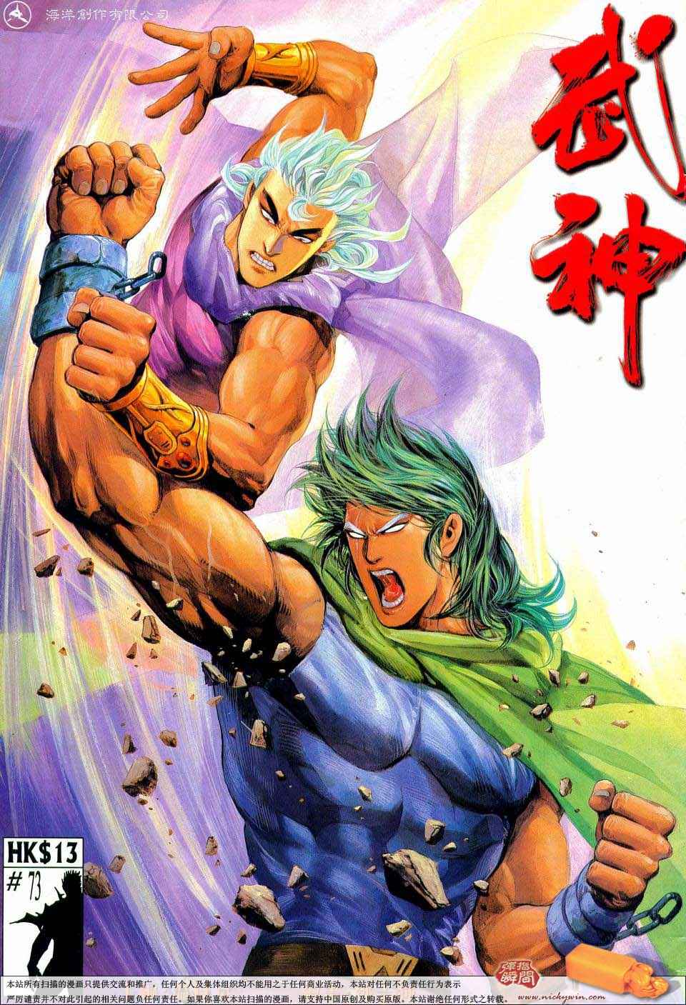 《武神》漫画最新章节第73回免费下拉式在线观看章节第【1】张图片