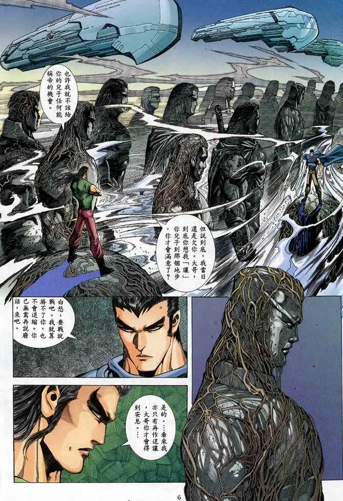 《武神》漫画最新章节第97回免费下拉式在线观看章节第【6】张图片