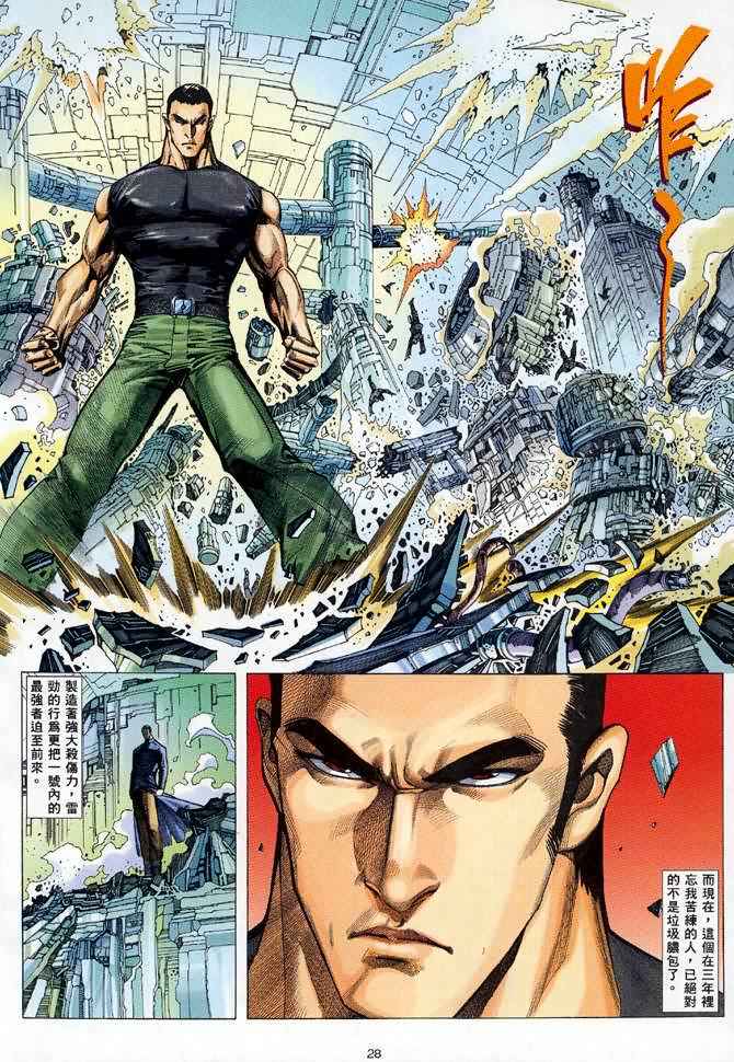 《武神》漫画最新章节第86回免费下拉式在线观看章节第【28】张图片