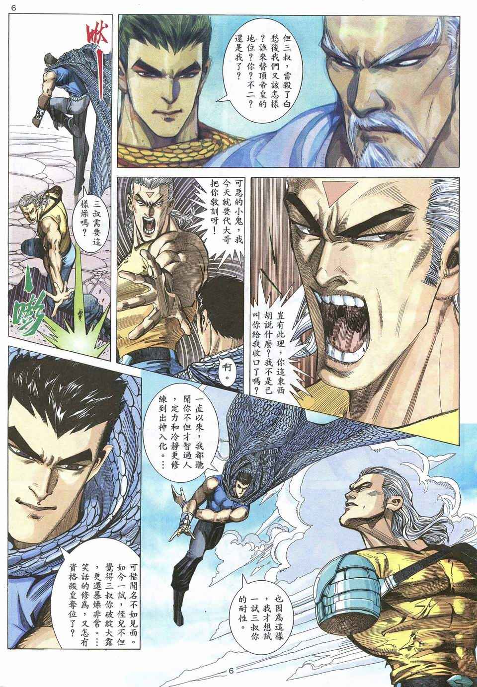 《武神》漫画最新章节第54回免费下拉式在线观看章节第【6】张图片