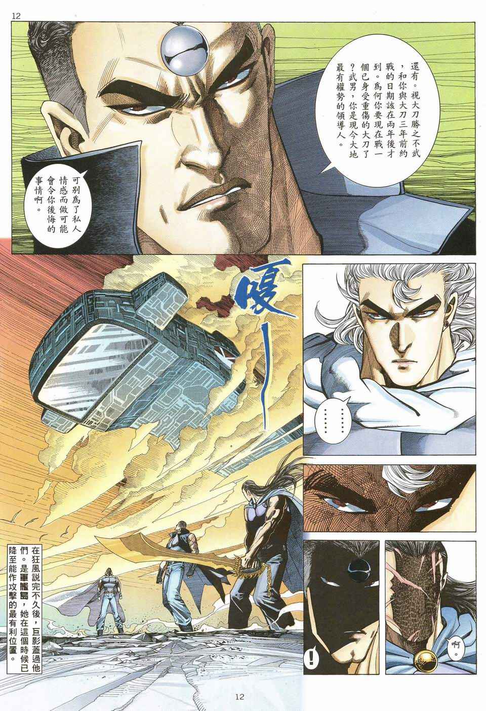 《武神》漫画最新章节第70回免费下拉式在线观看章节第【12】张图片