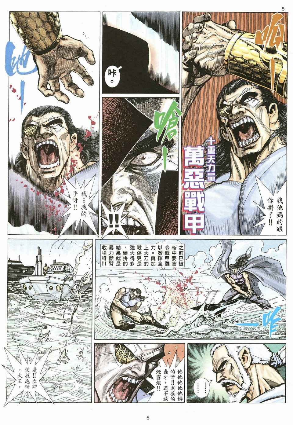 《武神》漫画最新章节第20回免费下拉式在线观看章节第【5】张图片