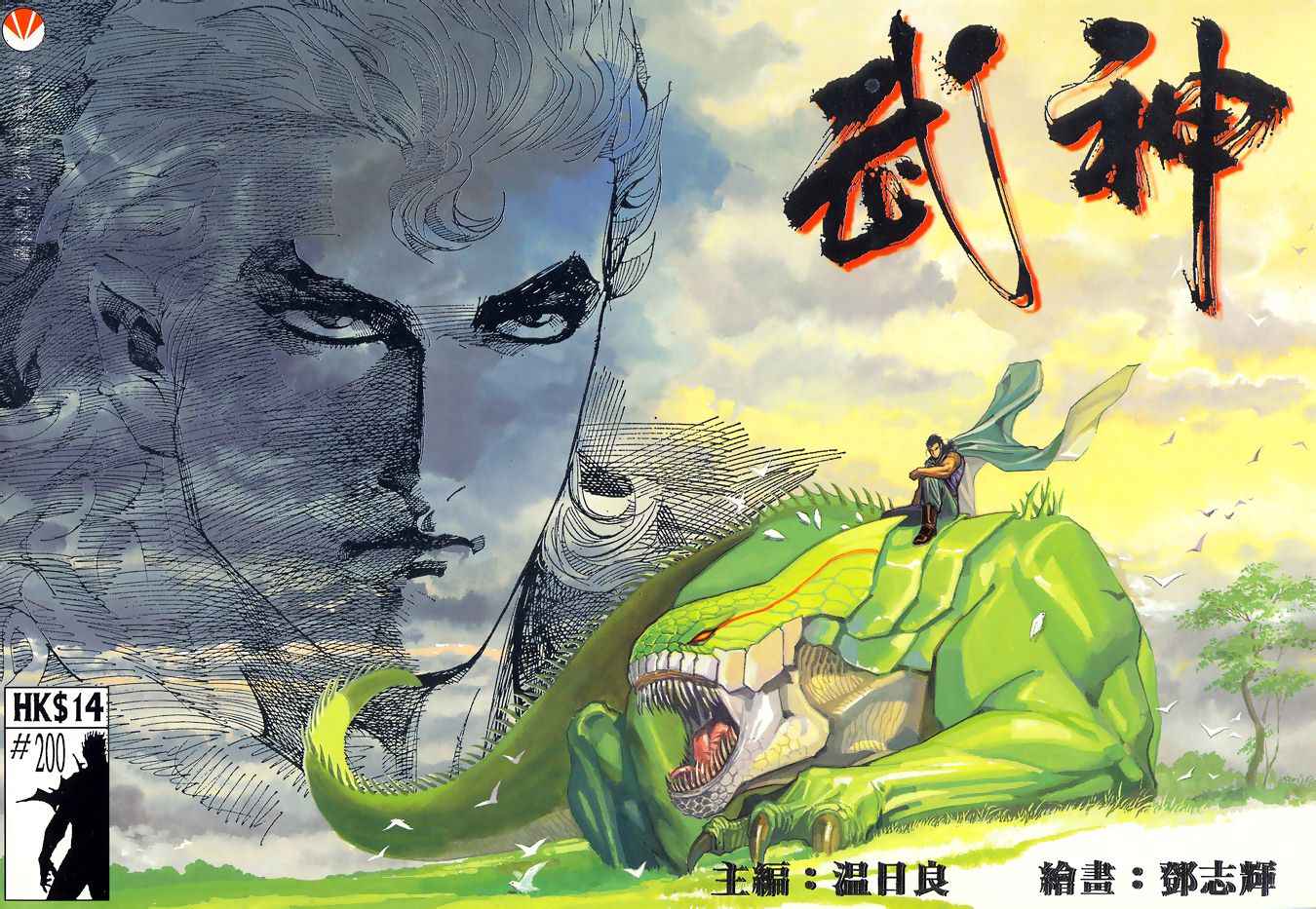 《武神》漫画最新章节第200回免费下拉式在线观看章节第【1】张图片