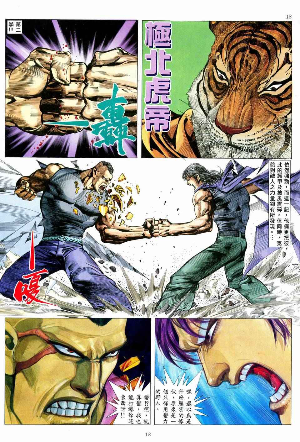 《武神》漫画最新章节第76回免费下拉式在线观看章节第【12】张图片