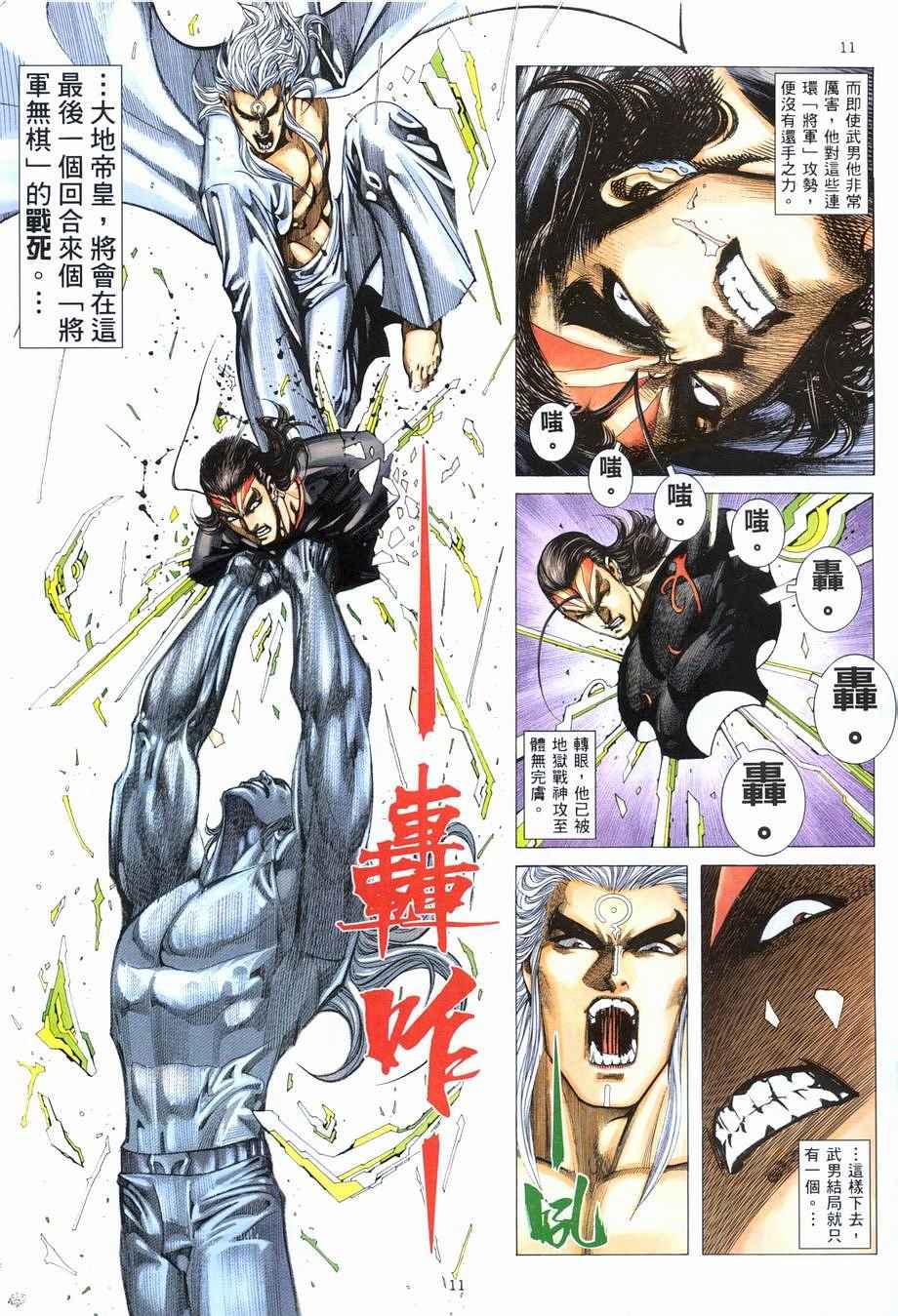 《武神》漫画最新章节第280回免费下拉式在线观看章节第【11】张图片