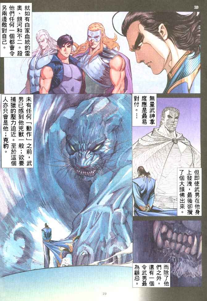 《武神》漫画最新章节第204回免费下拉式在线观看章节第【19】张图片