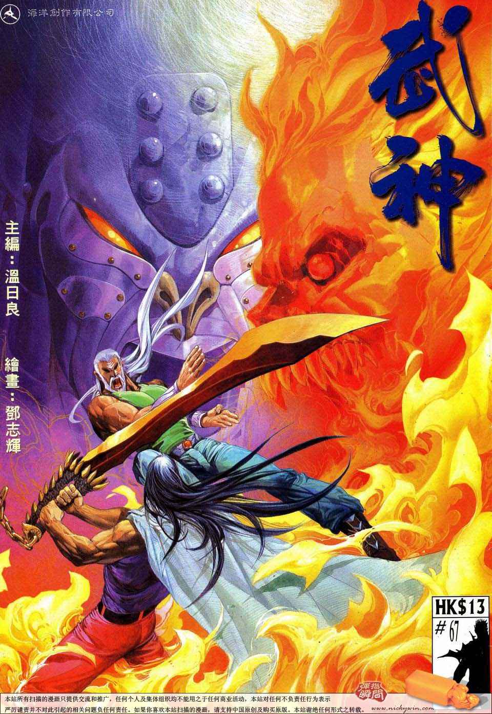 《武神》漫画最新章节第67回免费下拉式在线观看章节第【1】张图片