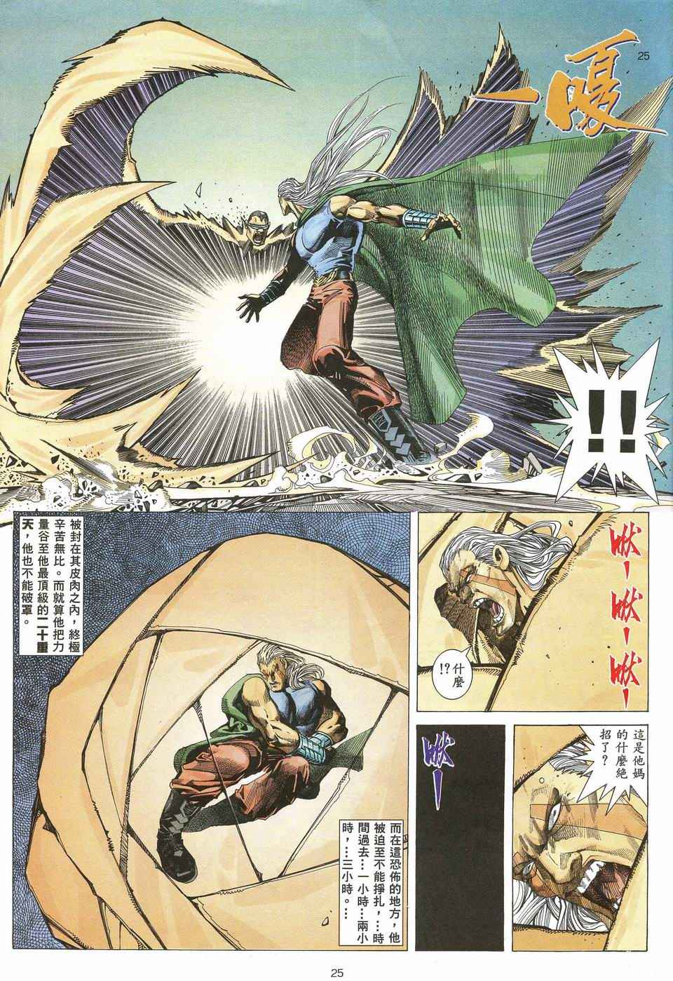 《武神》漫画最新章节第50回免费下拉式在线观看章节第【23】张图片