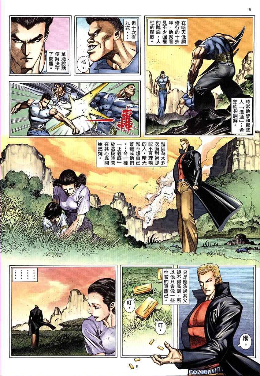 《武神》漫画最新章节第290回免费下拉式在线观看章节第【5】张图片