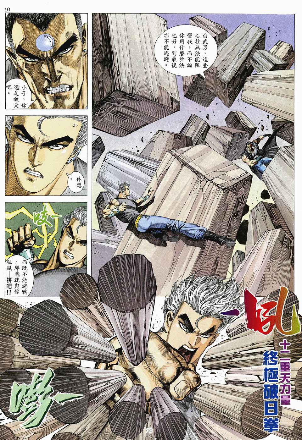 《武神》漫画最新章节第46回免费下拉式在线观看章节第【10】张图片