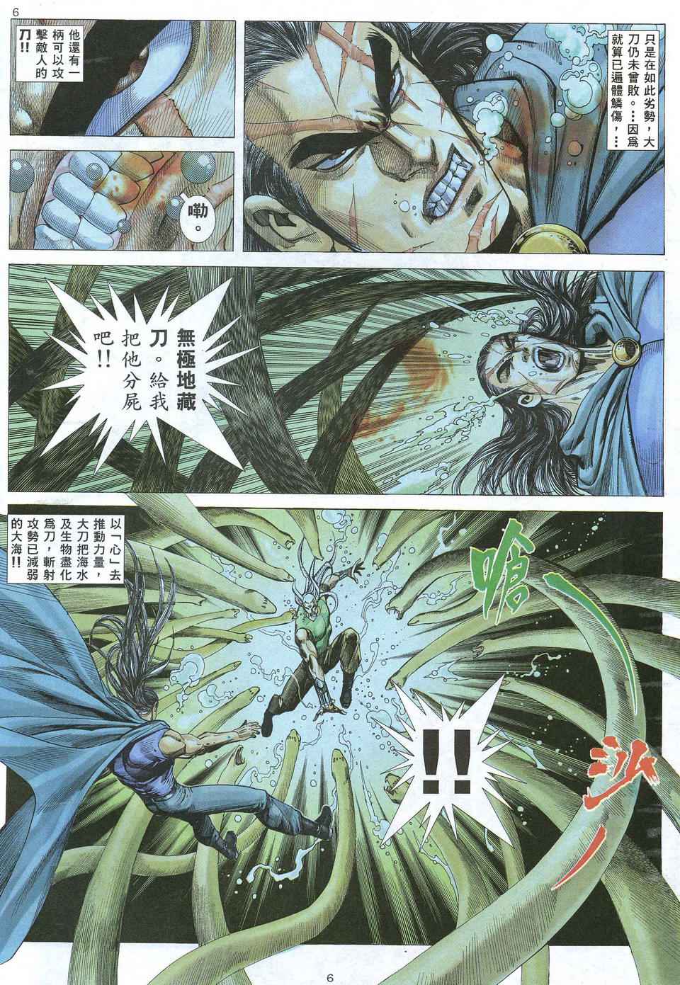 《武神》漫画最新章节第66回免费下拉式在线观看章节第【6】张图片