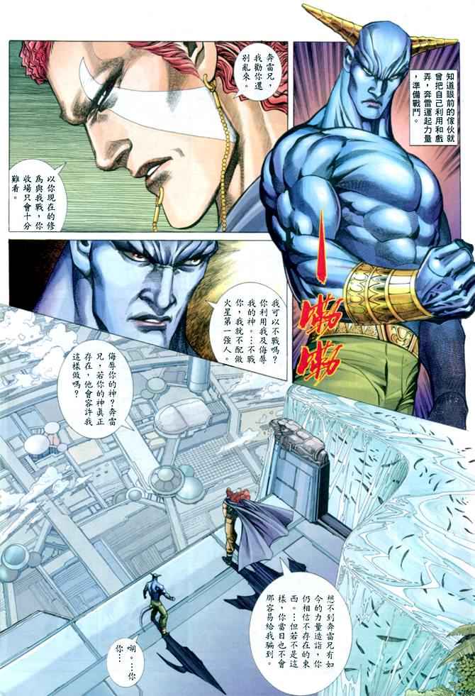 《武神》漫画最新章节第146回免费下拉式在线观看章节第【19】张图片