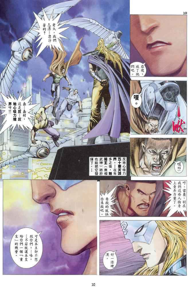 《武神》漫画最新章节第135回免费下拉式在线观看章节第【10】张图片