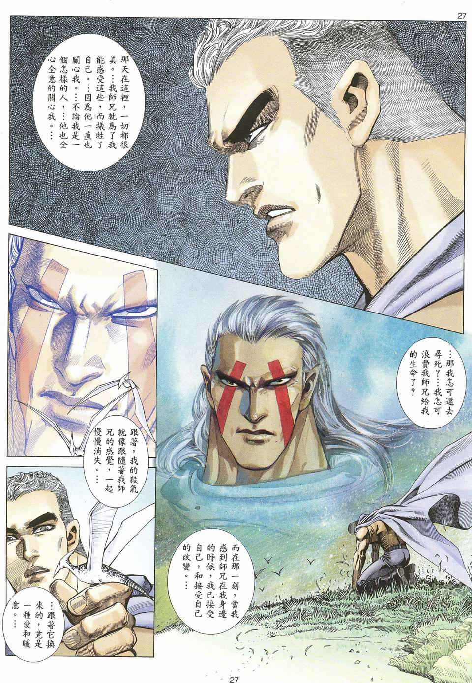 《武神》漫画最新章节第61回免费下拉式在线观看章节第【26】张图片