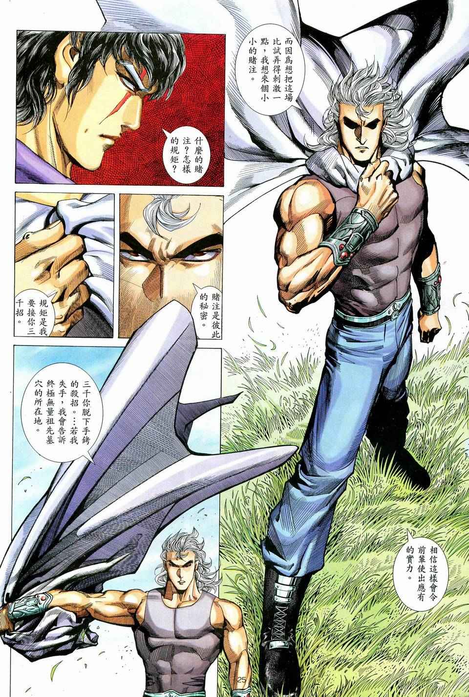 《武神》漫画最新章节第72回免费下拉式在线观看章节第【25】张图片