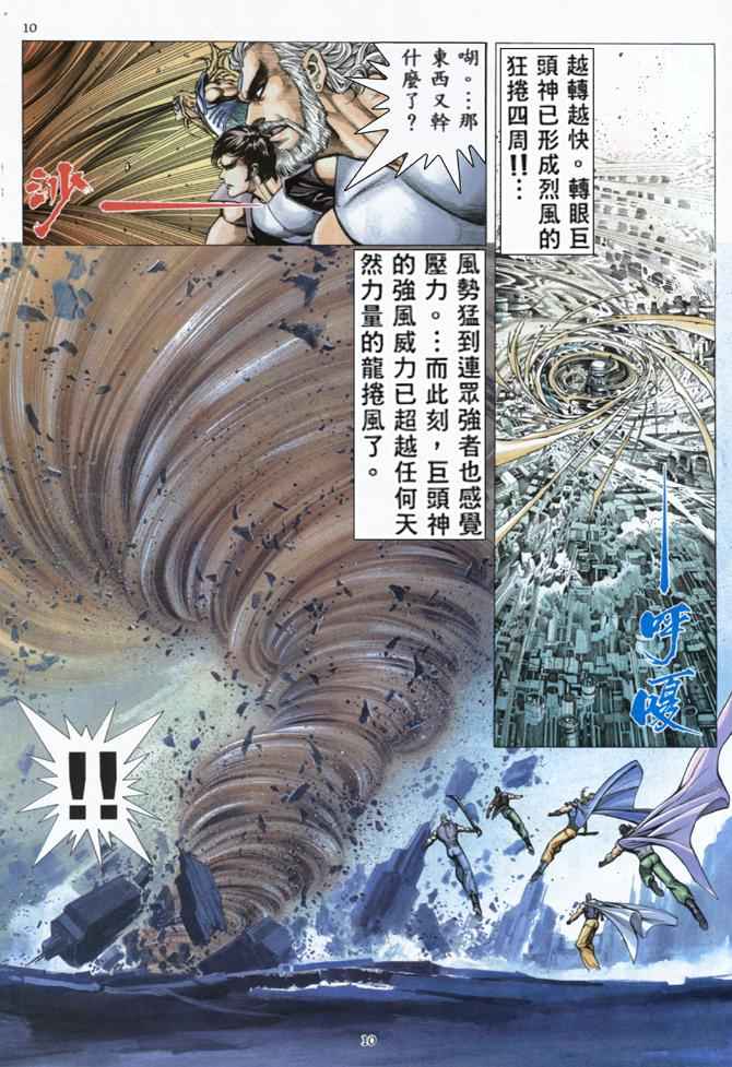 《武神》漫画最新章节第160回免费下拉式在线观看章节第【9】张图片