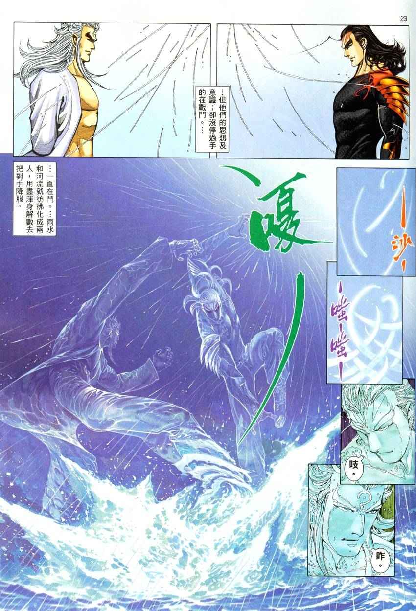 《武神》漫画最新章节第279回免费下拉式在线观看章节第【22】张图片