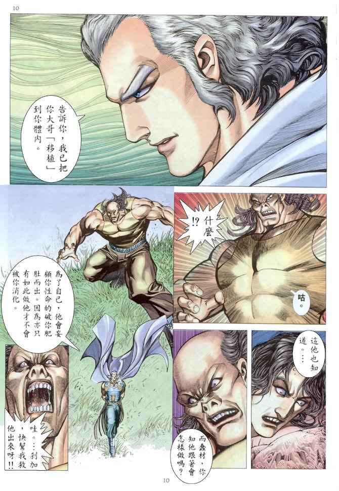 《武神》漫画最新章节第176回免费下拉式在线观看章节第【10】张图片