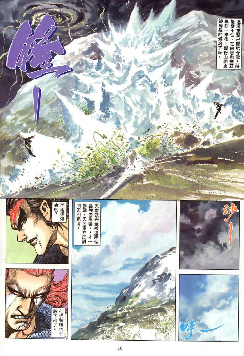 《武神》漫画最新章节第189回免费下拉式在线观看章节第【16】张图片