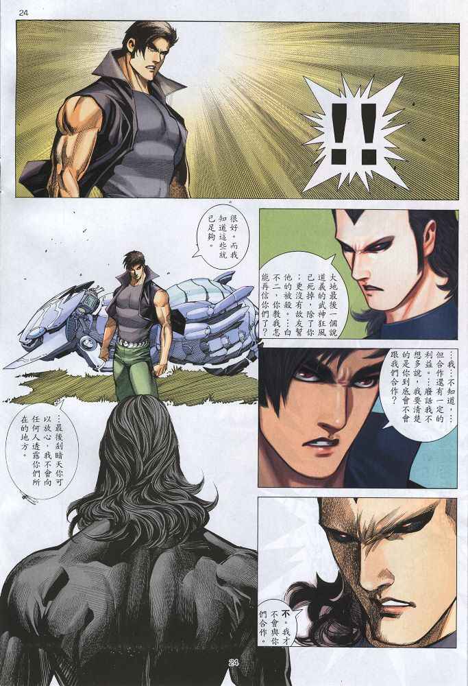 《武神》漫画最新章节第219回免费下拉式在线观看章节第【24】张图片