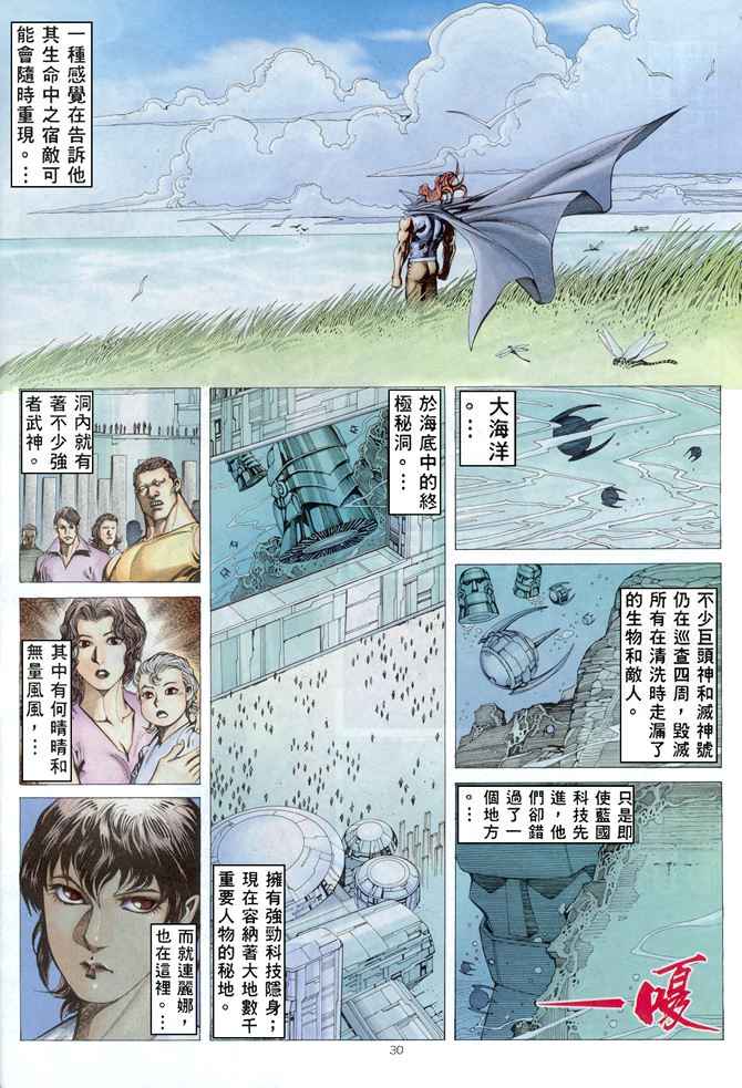 《武神》漫画最新章节第166回免费下拉式在线观看章节第【29】张图片