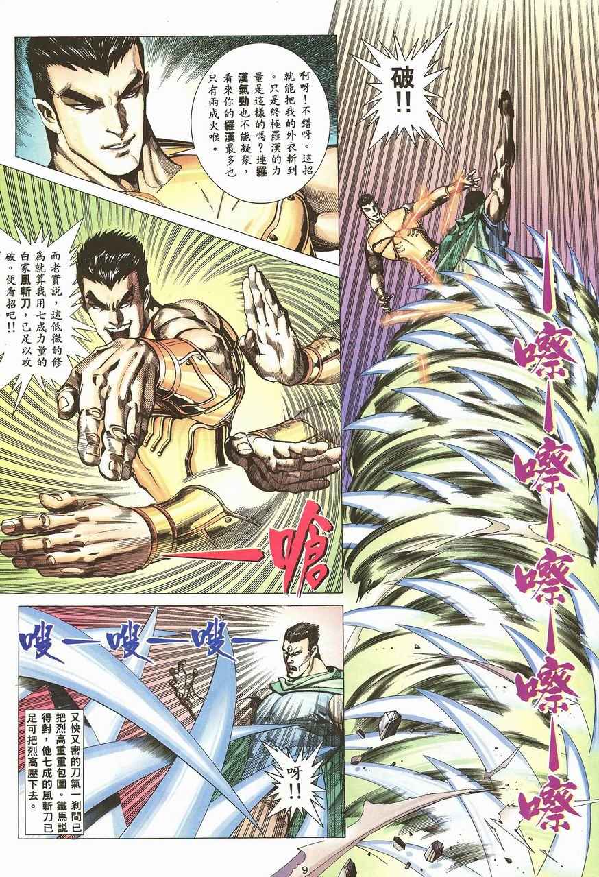 《武神》漫画最新章节第99回免费下拉式在线观看章节第【9】张图片