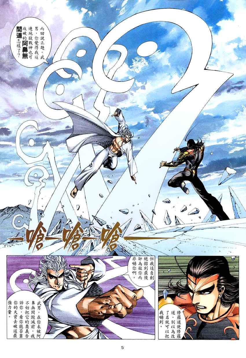 《武神》漫画最新章节第277回免费下拉式在线观看章节第【5】张图片