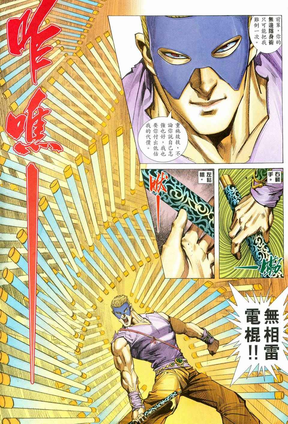 《武神》漫画最新章节第79回免费下拉式在线观看章节第【4】张图片