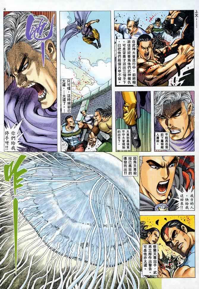 《武神》漫画最新章节第104回免费下拉式在线观看章节第【3】张图片