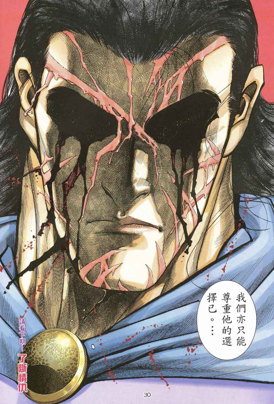 《武神》漫画最新章节第68回免费下拉式在线观看章节第【28】张图片