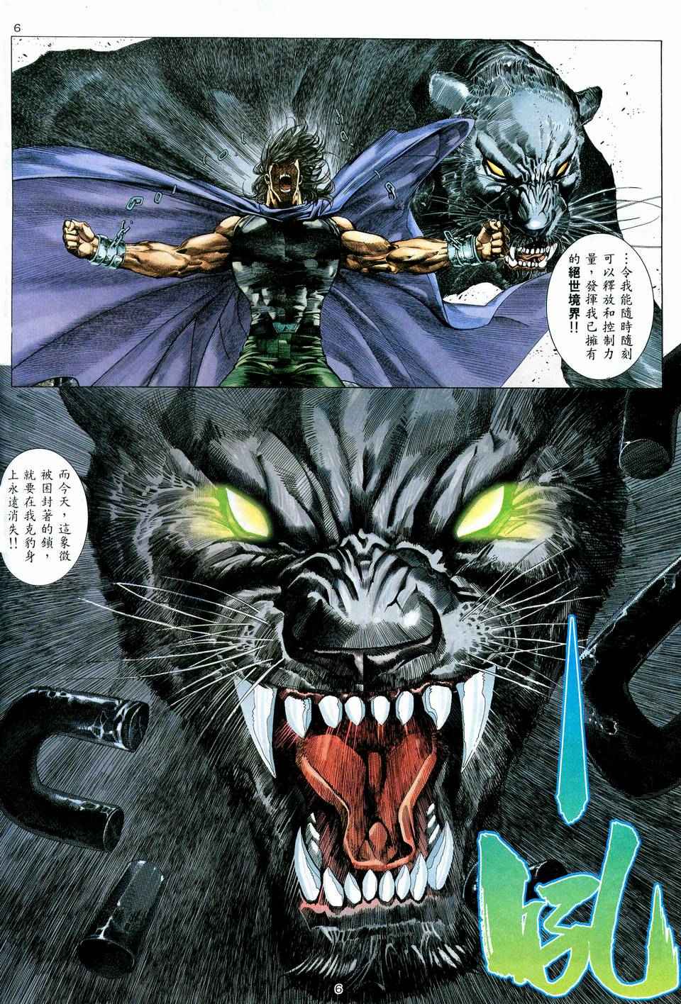 《武神》漫画最新章节第73回免费下拉式在线观看章节第【6】张图片