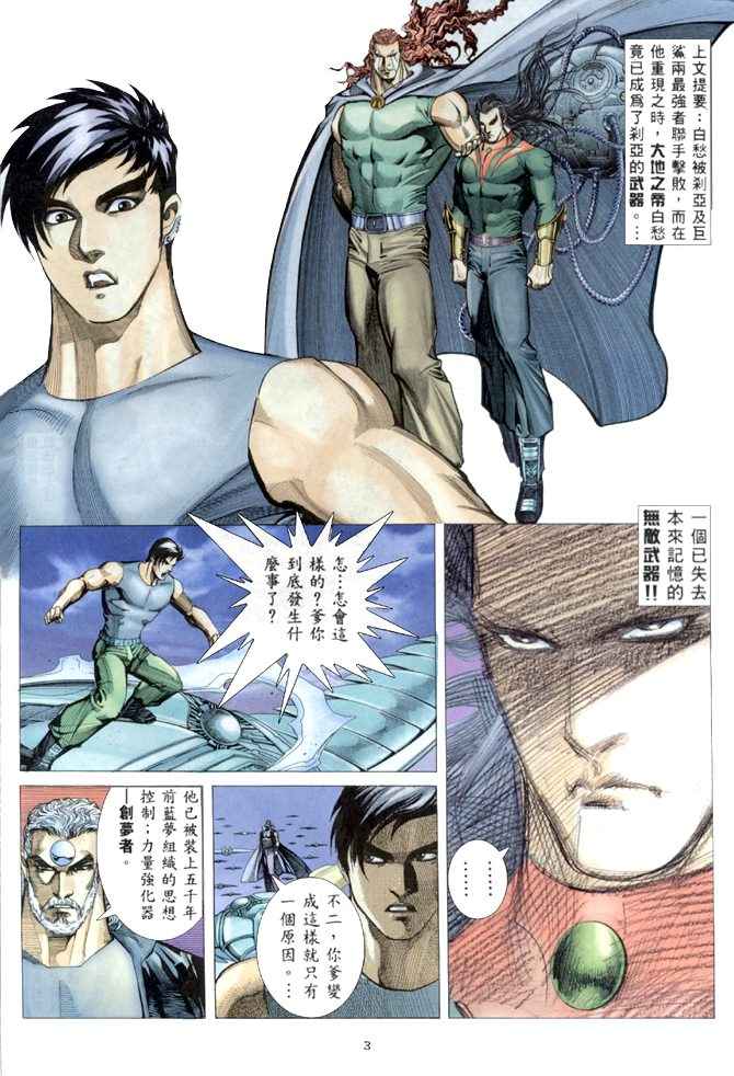 《武神》漫画最新章节第150回免费下拉式在线观看章节第【3】张图片