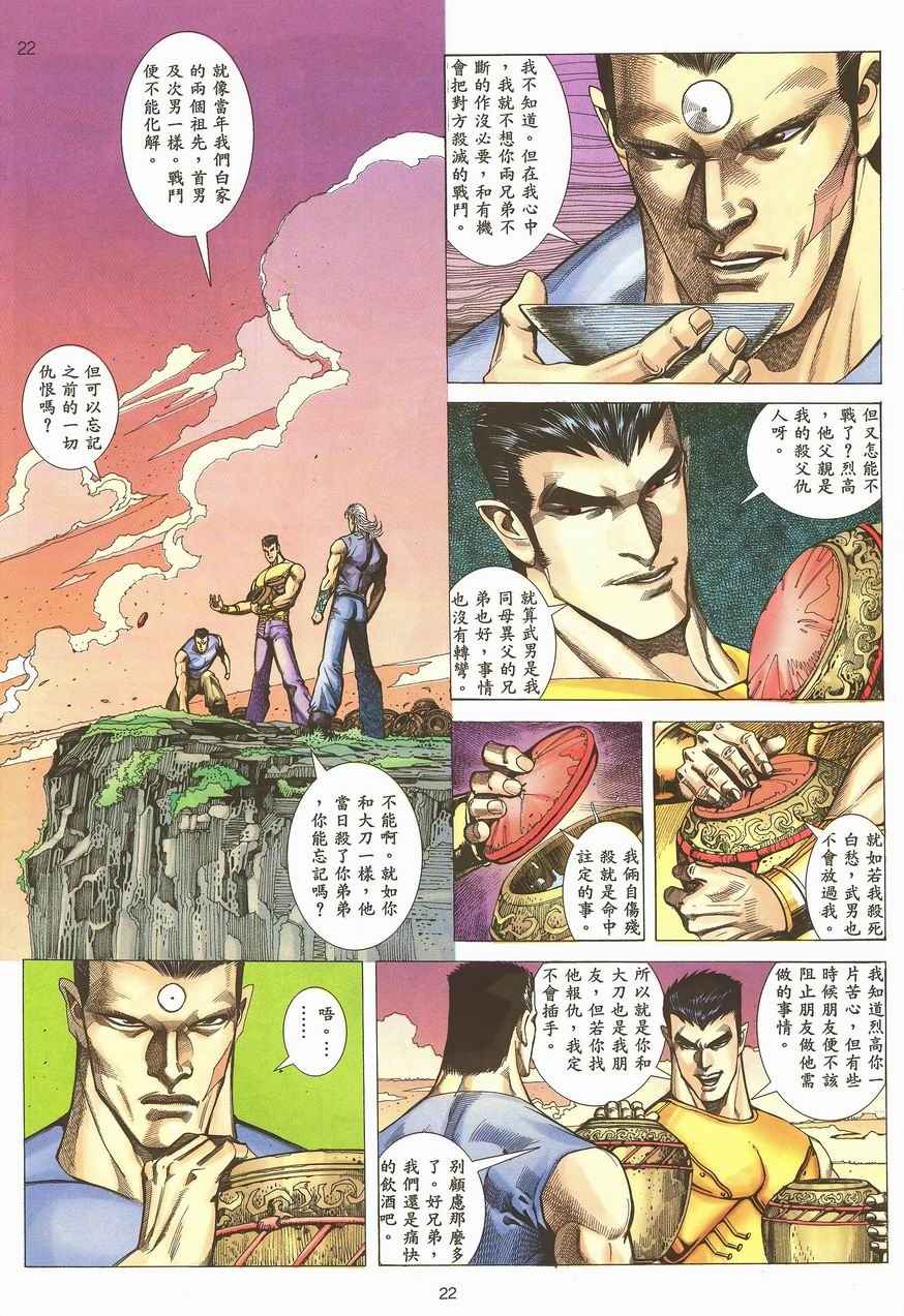 《武神》漫画最新章节第99回免费下拉式在线观看章节第【22】张图片