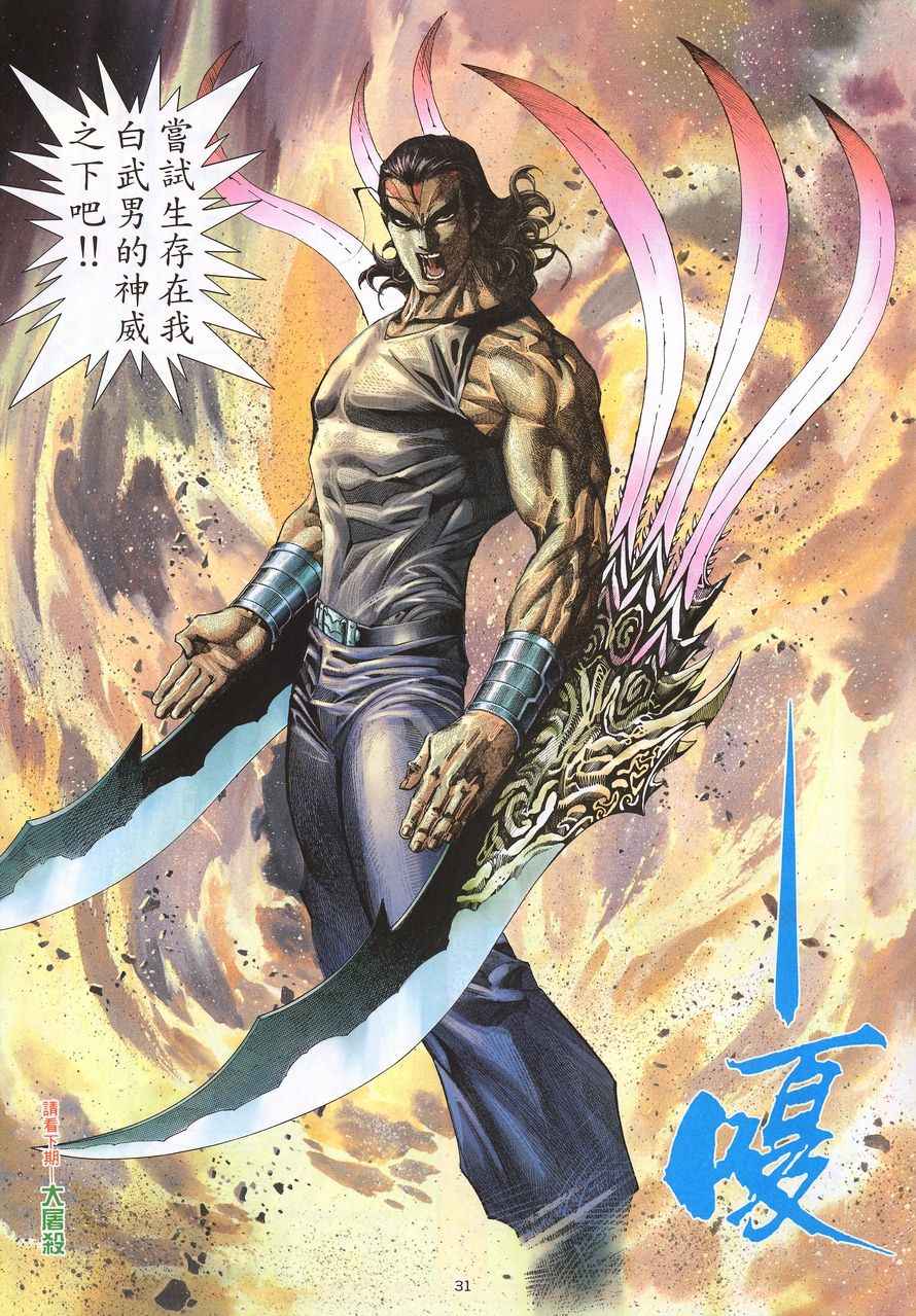 《武神》漫画最新章节第211回免费下拉式在线观看章节第【31】张图片