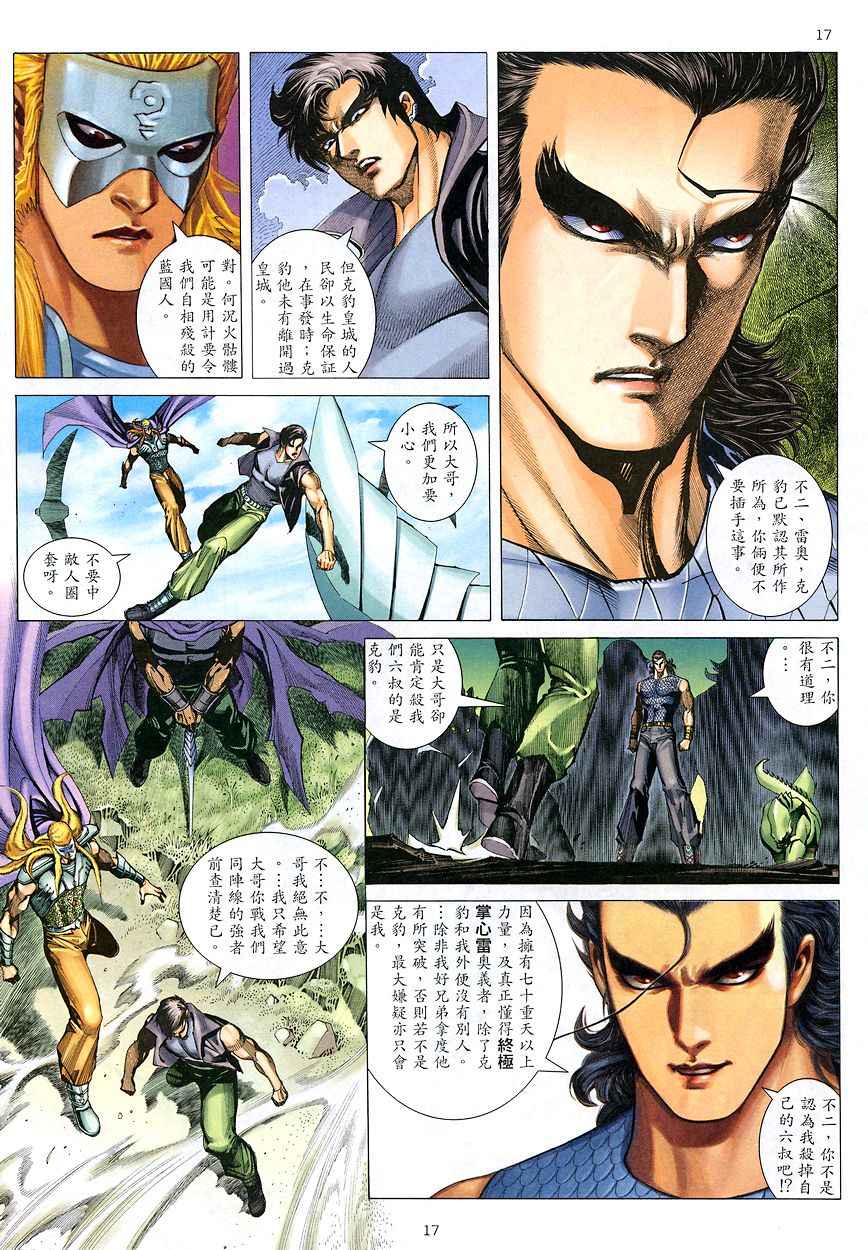 《武神》漫画最新章节第207回免费下拉式在线观看章节第【16】张图片