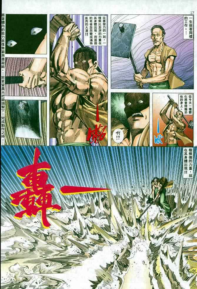 《武神》漫画最新章节第92回免费下拉式在线观看章节第【15】张图片