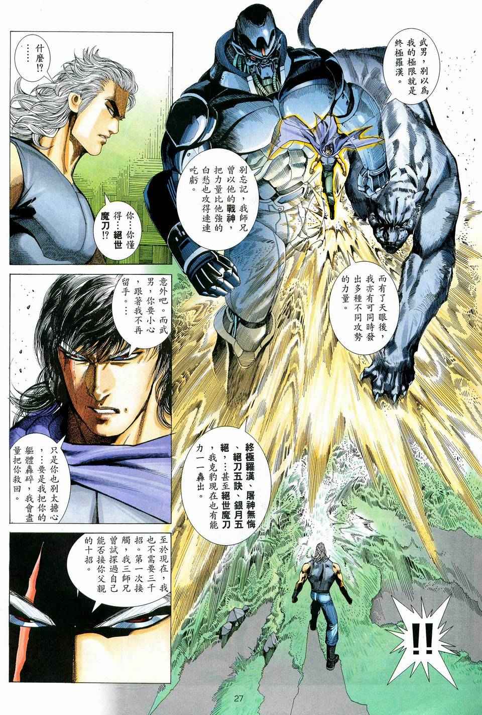 《武神》漫画最新章节第73回免费下拉式在线观看章节第【27】张图片