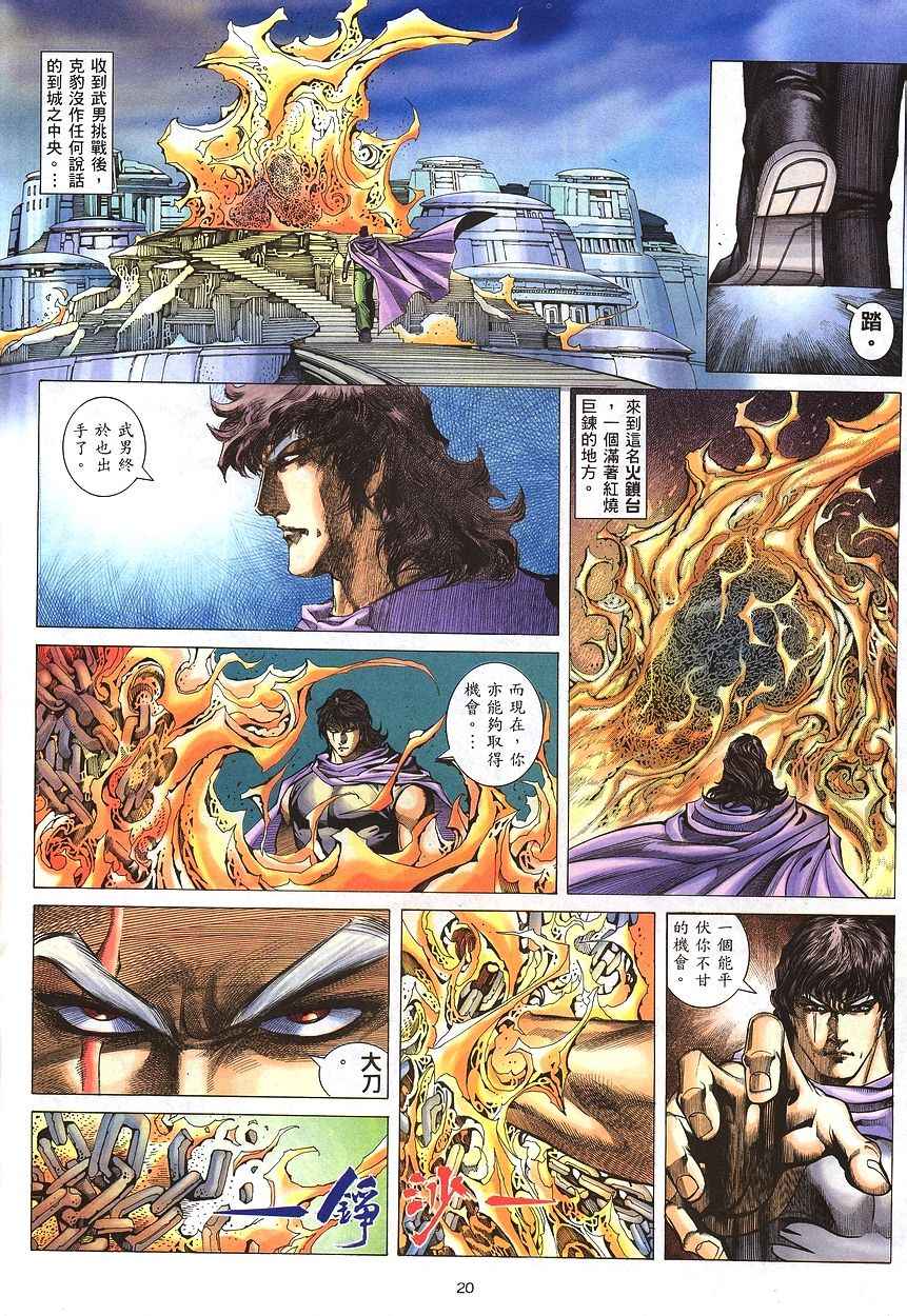 《武神》漫画最新章节第206回免费下拉式在线观看章节第【20】张图片