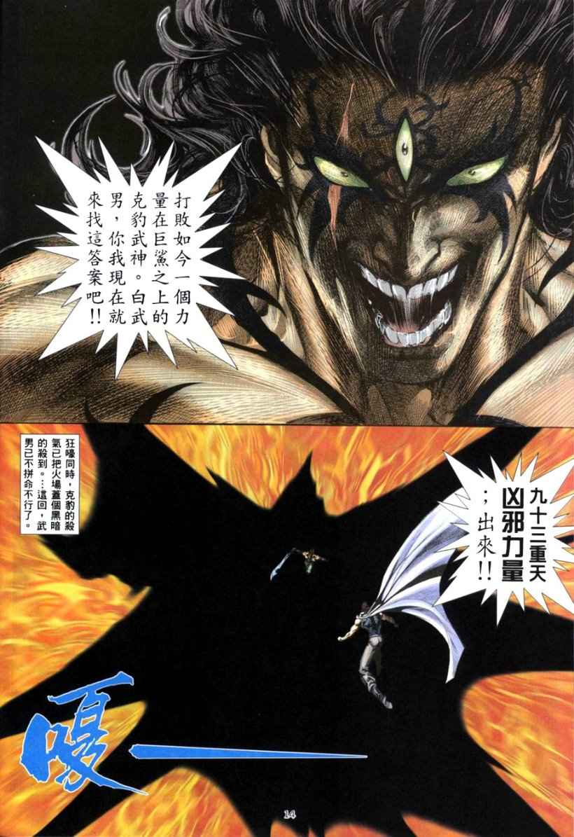 《武神》漫画最新章节第265回免费下拉式在线观看章节第【14】张图片