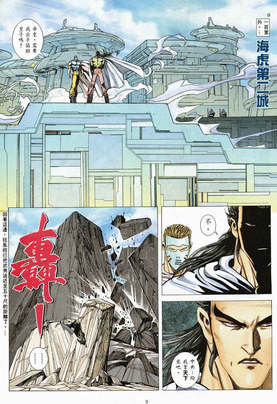 《武神》漫画最新章节第46回免费下拉式在线观看章节第【9】张图片