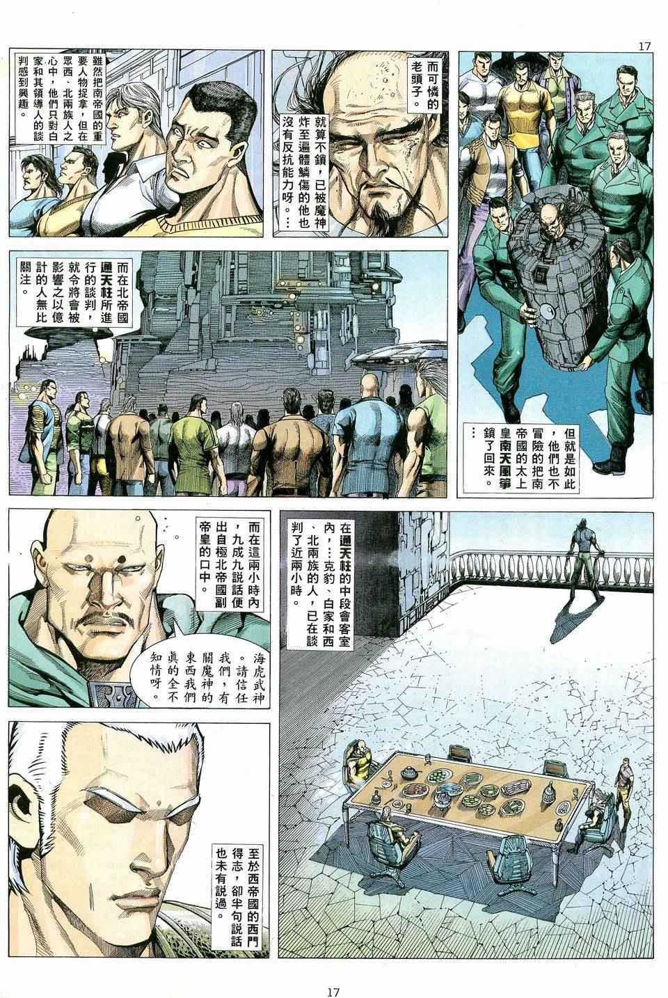 《武神》漫画最新章节第83回免费下拉式在线观看章节第【16】张图片