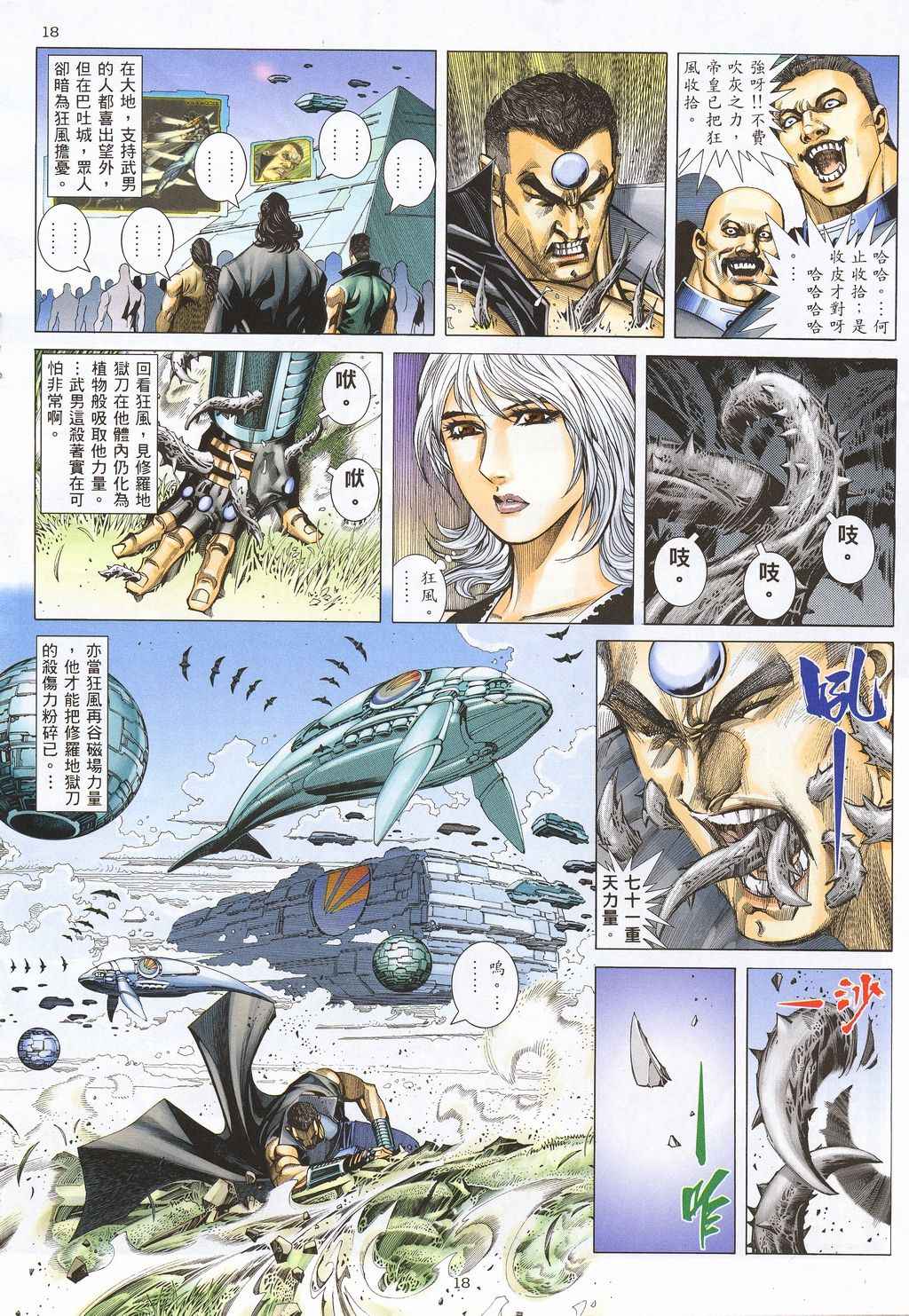 《武神》漫画最新章节第210回免费下拉式在线观看章节第【16】张图片