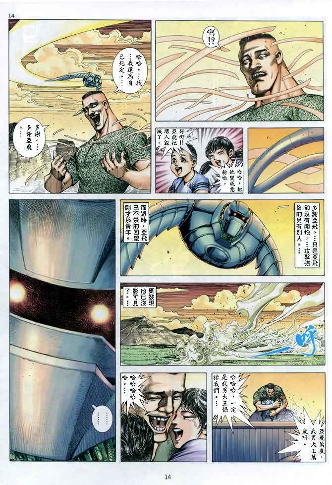 《武神》漫画最新章节第142回免费下拉式在线观看章节第【14】张图片