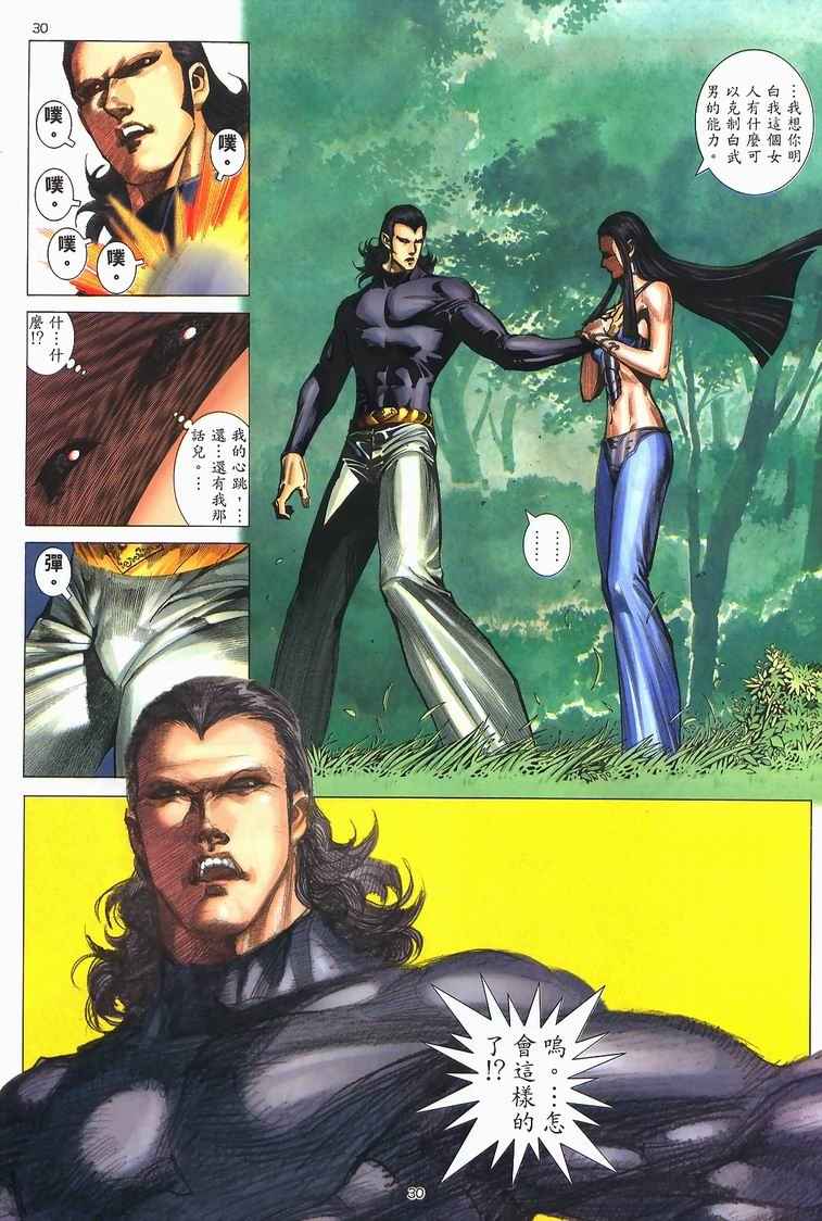 《武神》漫画最新章节第228回免费下拉式在线观看章节第【27】张图片