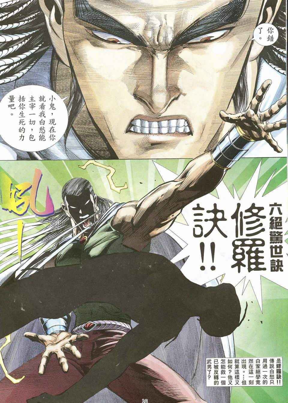 《武神》漫画最新章节第29回免费下拉式在线观看章节第【15】张图片