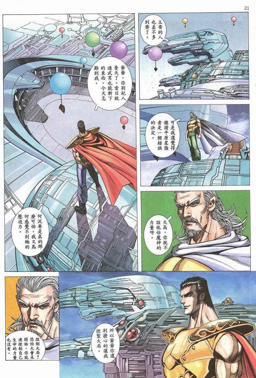 《武神》漫画最新章节第100回免费下拉式在线观看章节第【19】张图片