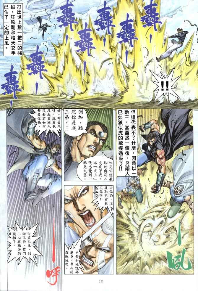 《武神》漫画最新章节第177回免费下拉式在线观看章节第【11】张图片