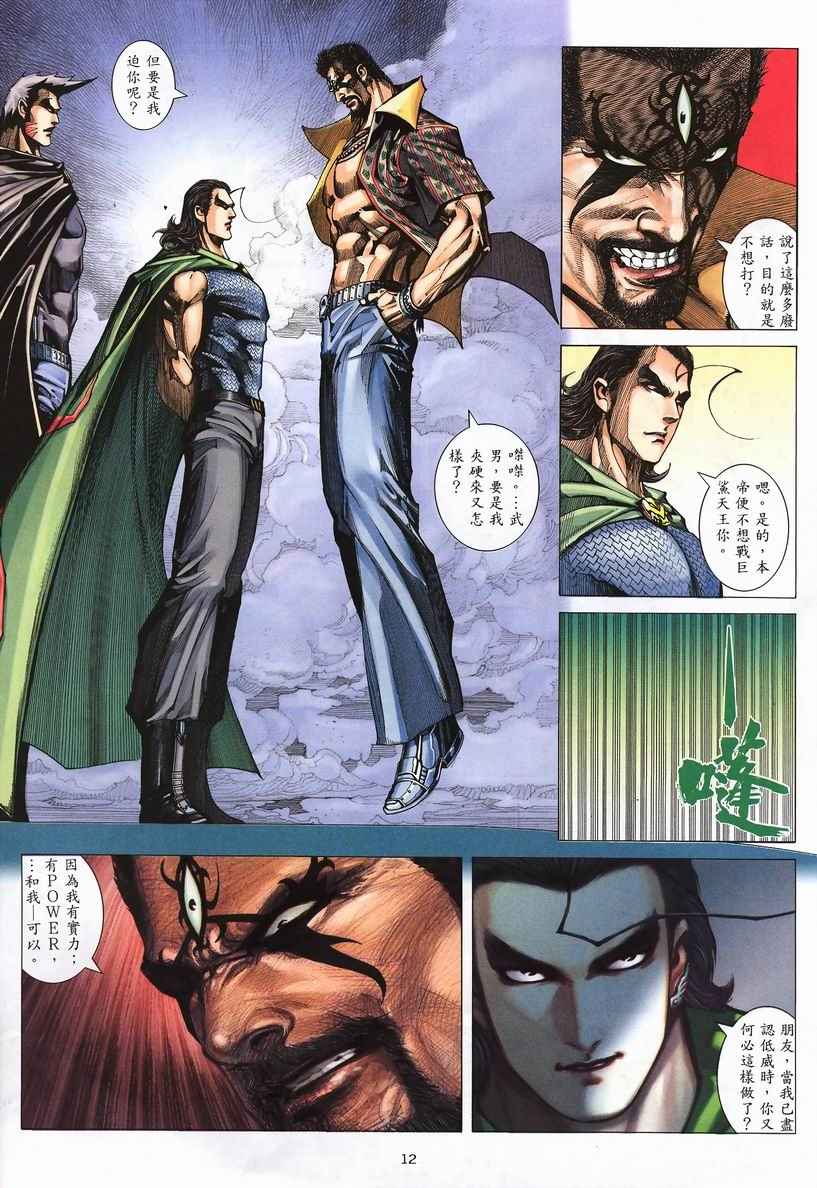 《武神》漫画最新章节第247回免费下拉式在线观看章节第【12】张图片