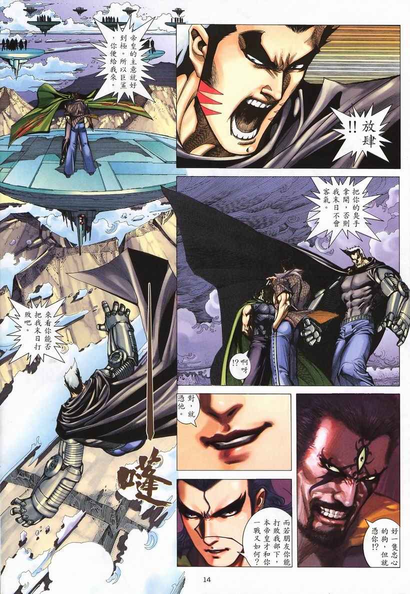 《武神》漫画最新章节第247回免费下拉式在线观看章节第【14】张图片