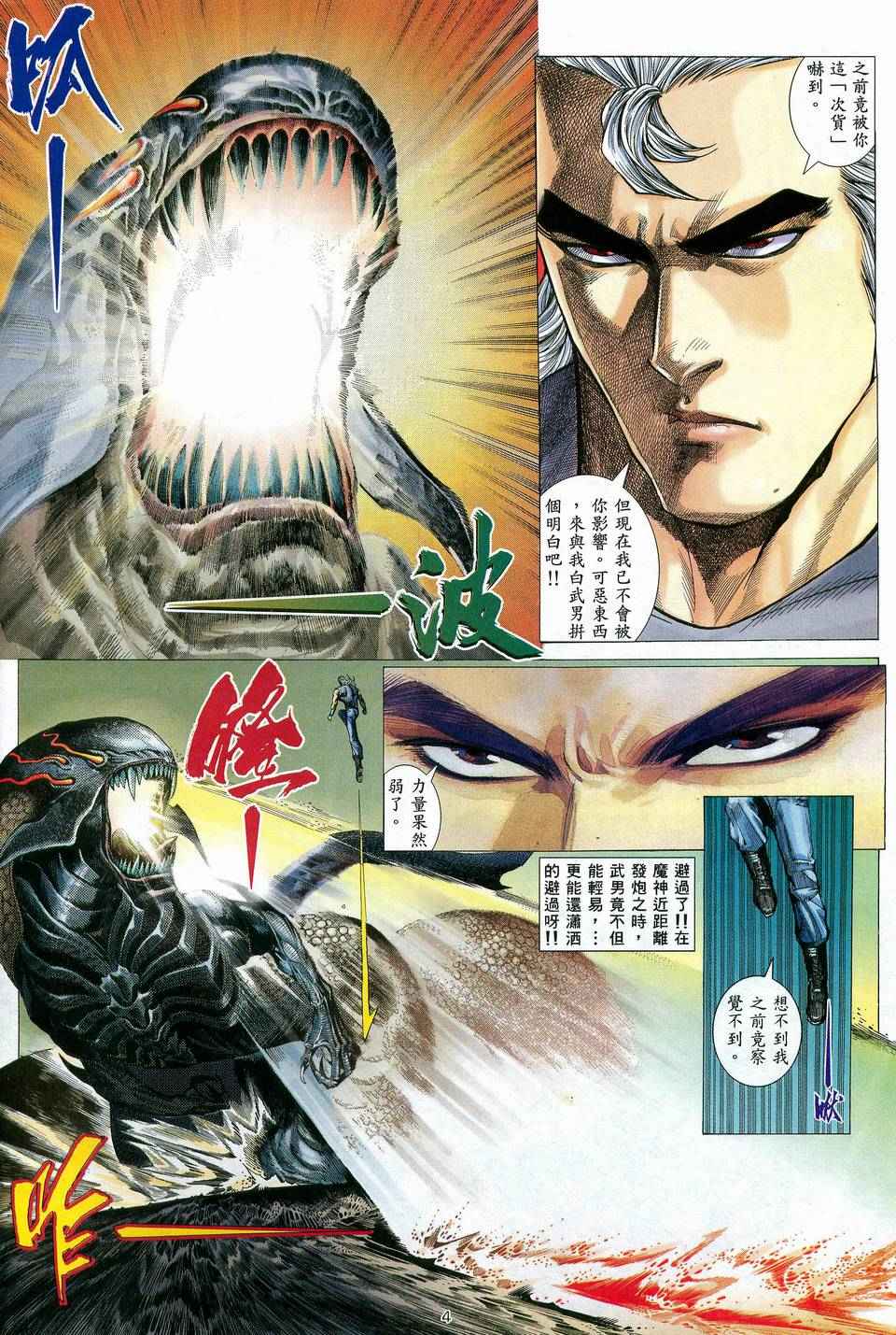 《武神》漫画最新章节第83回免费下拉式在线观看章节第【4】张图片